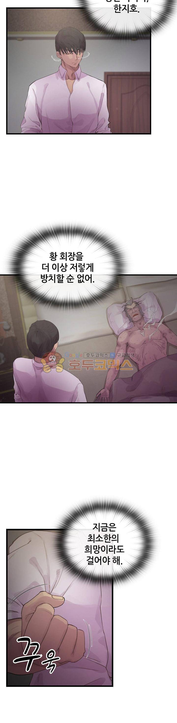 강남화타(완전판) 시즌1 17화 6