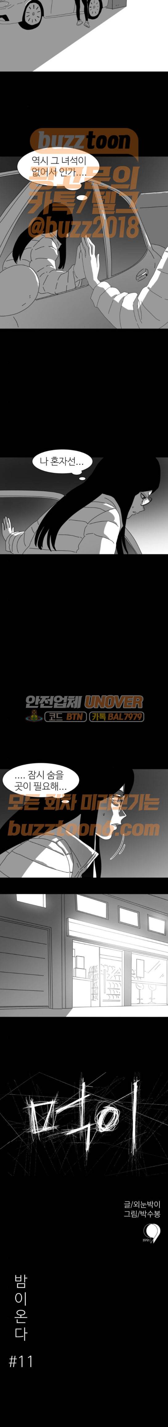 먹이 11화 2