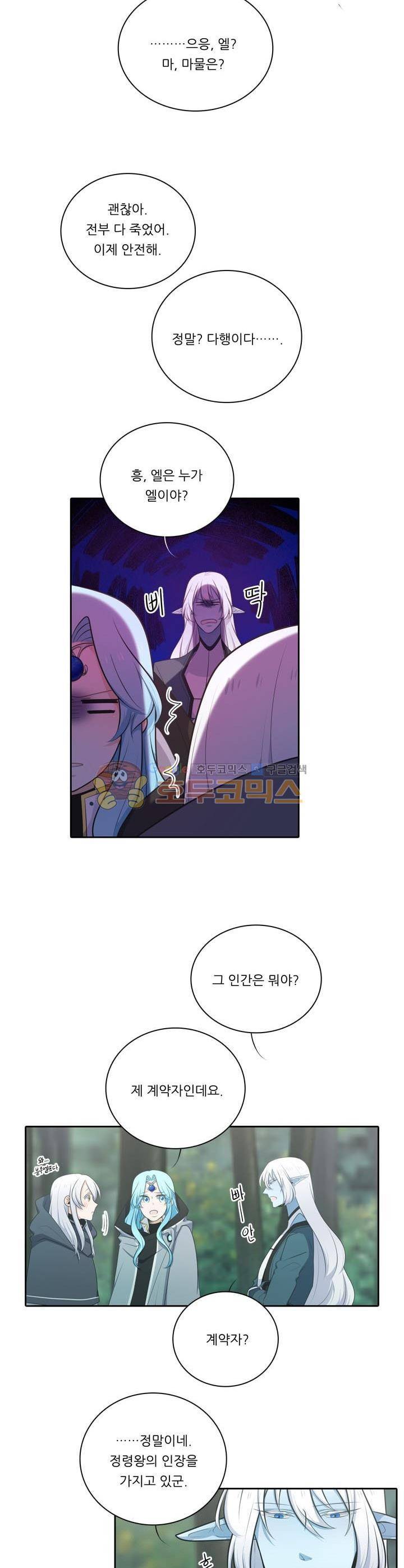 정령왕 엘퀴네스 103화 2