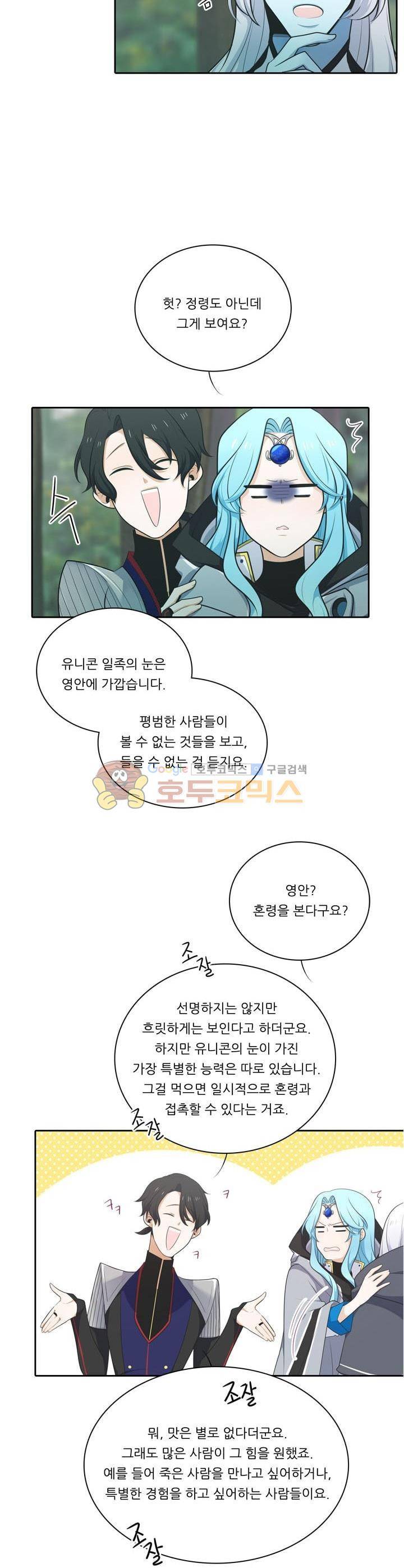 정령왕 엘퀴네스 103화 3