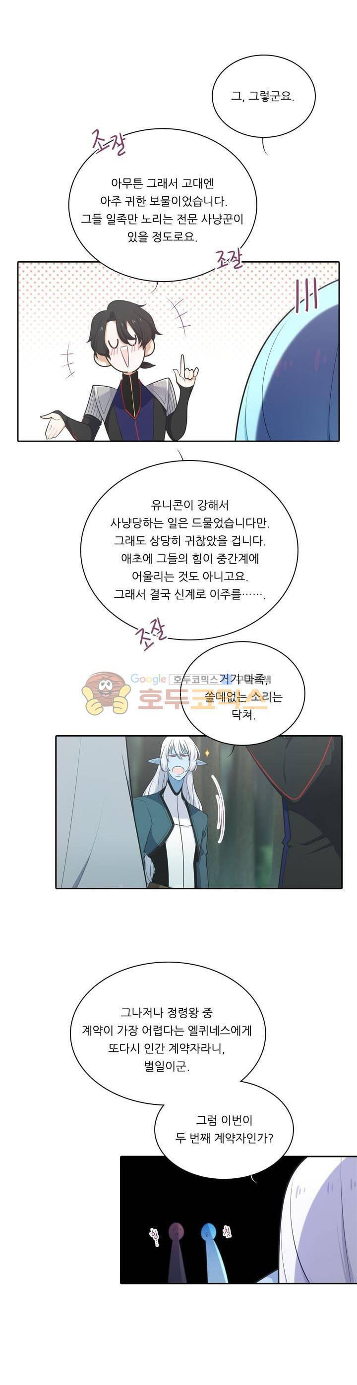정령왕 엘퀴네스 103화 4