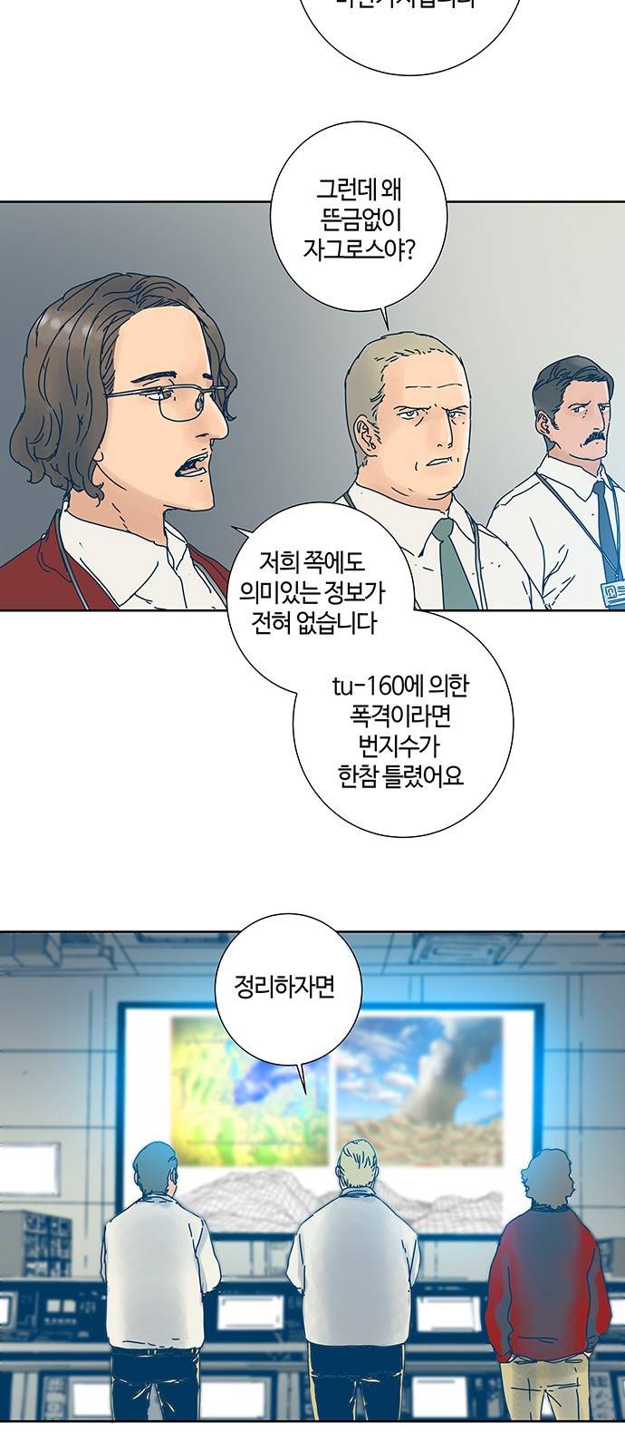 버그 7화 4