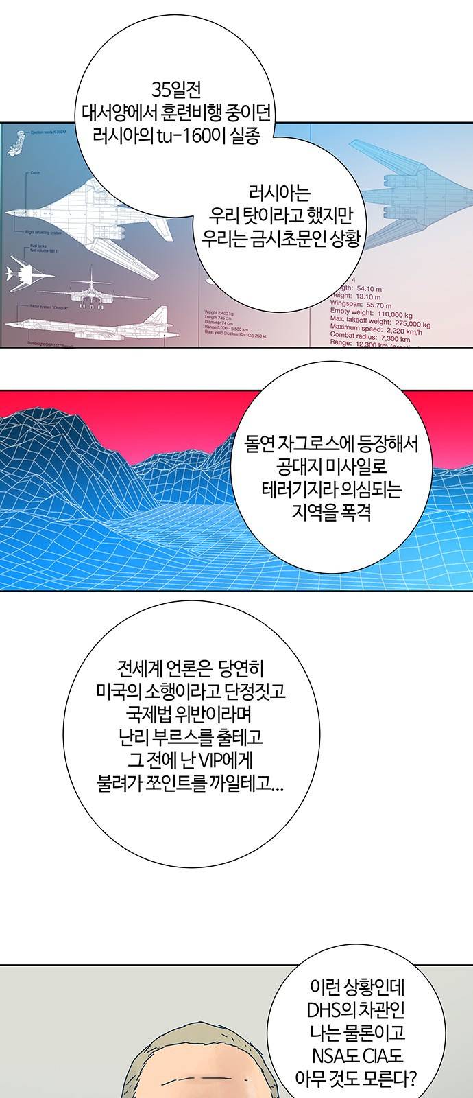 버그 7화 5