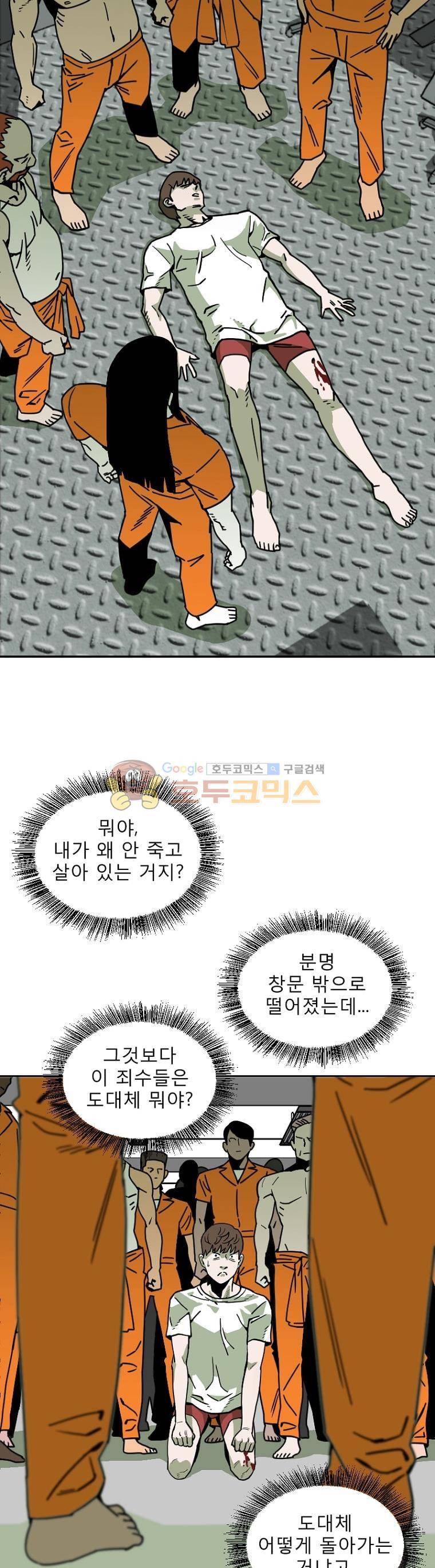 표류감옥 3화 - 거짓말 8