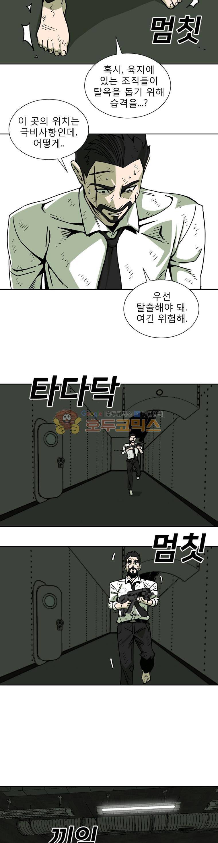 표류감옥 13화 - 백야 2