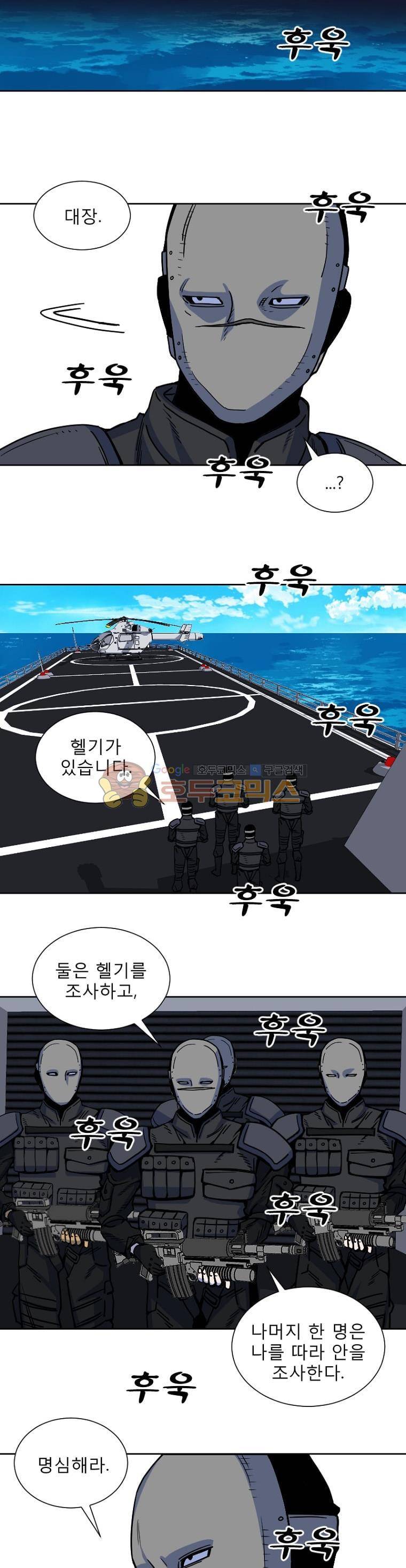 표류감옥 13화 - 백야 4