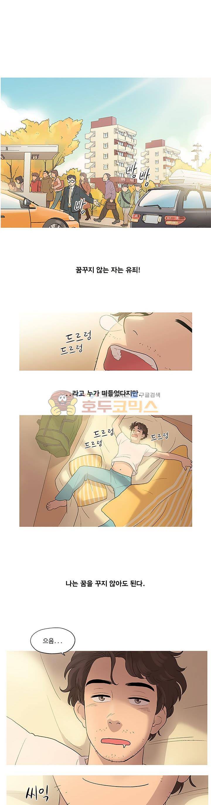 슈퍼대디 열 3화 1