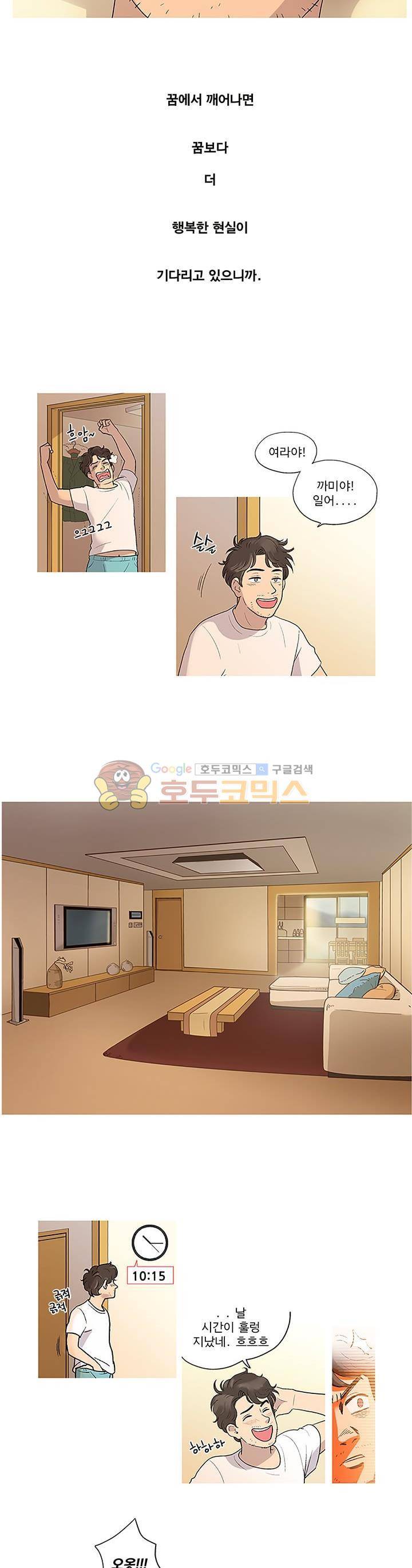 슈퍼대디 열 3화 2