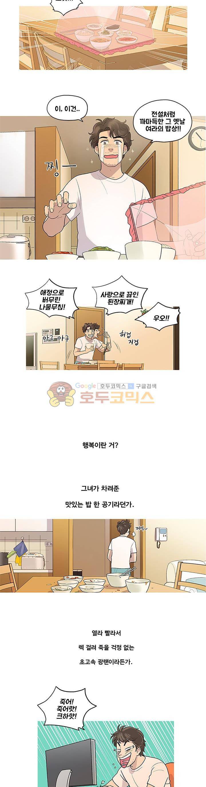 슈퍼대디 열 3화 3