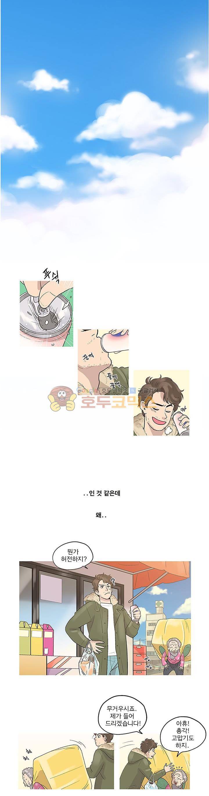 슈퍼대디 열 3화 5