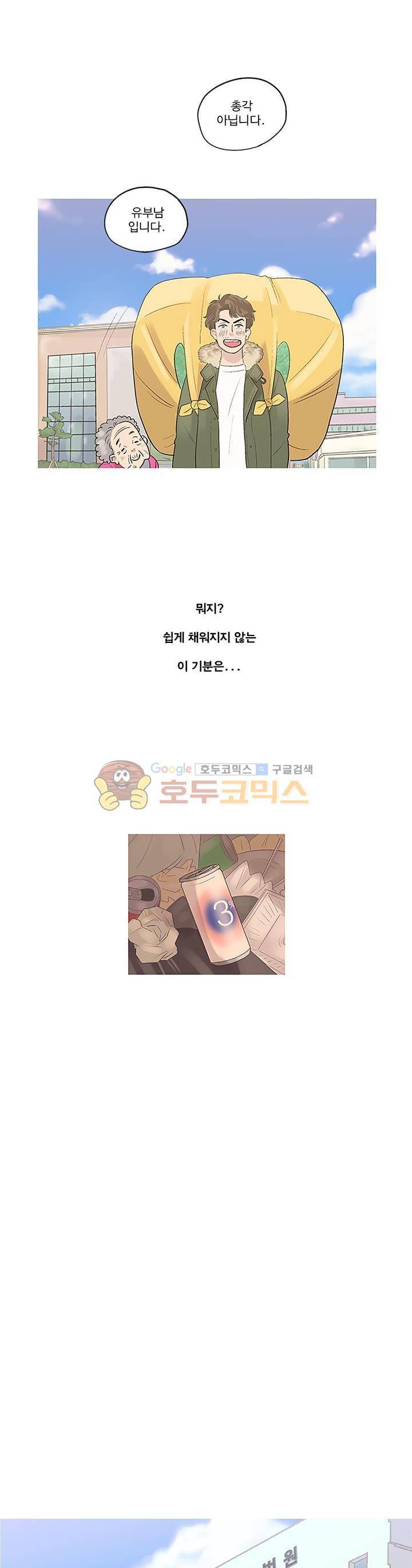 슈퍼대디 열 3화 6