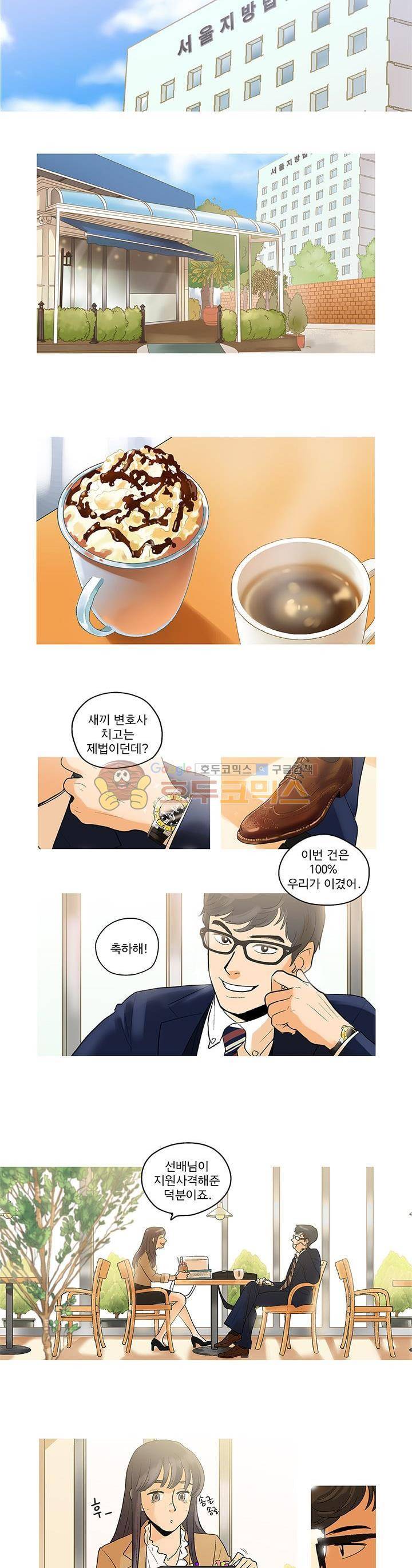 슈퍼대디 열 3화 7