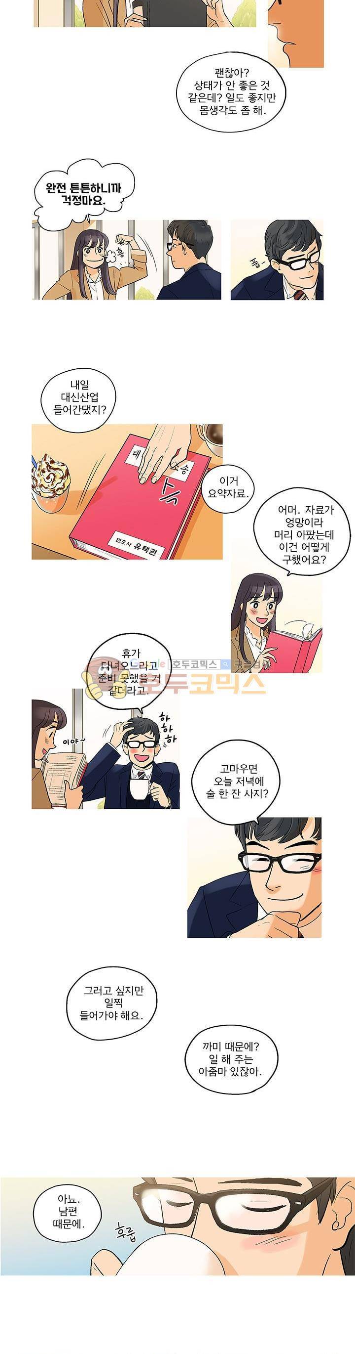 슈퍼대디 열 3화 8