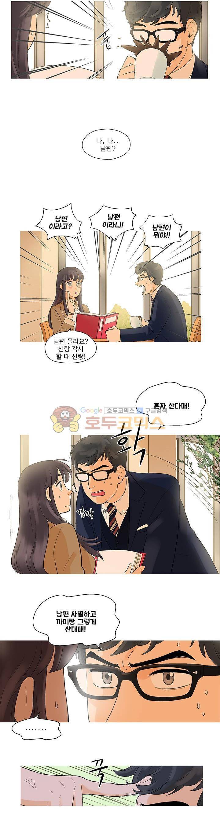 슈퍼대디 열 3화 9