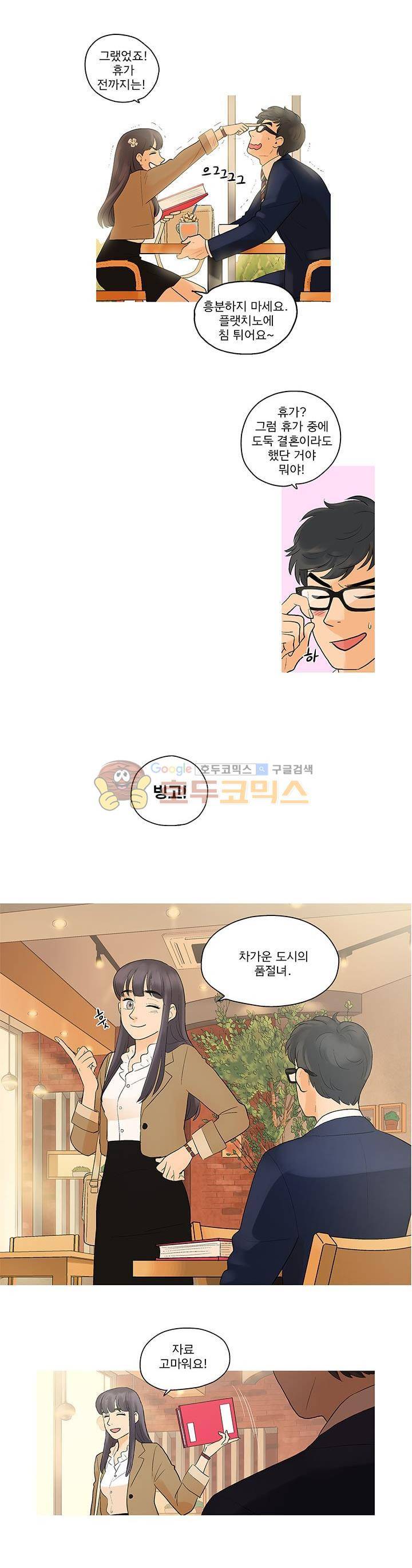슈퍼대디 열 3화 10