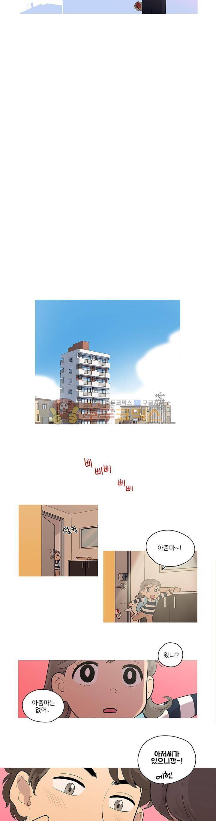 슈퍼대디 열 3화 13