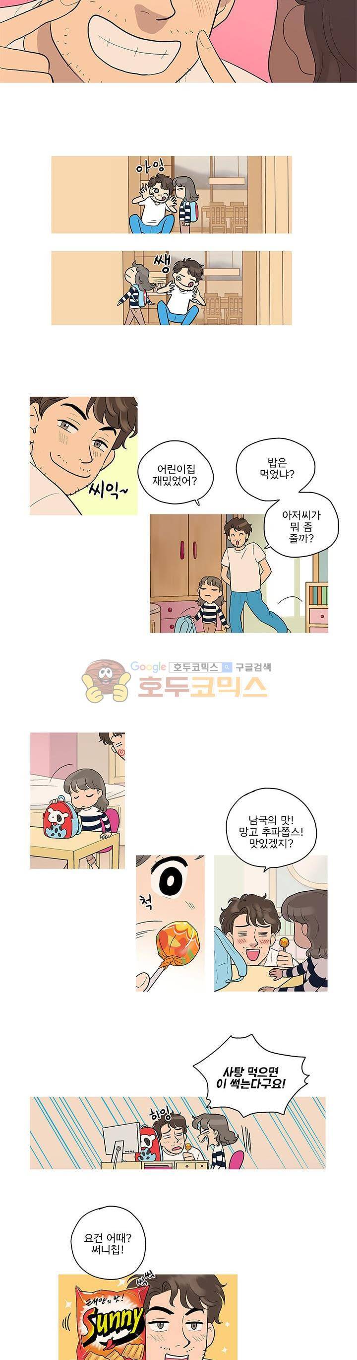 슈퍼대디 열 3화 14