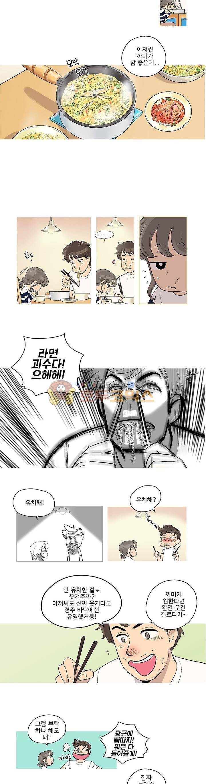슈퍼대디 열 3화 18