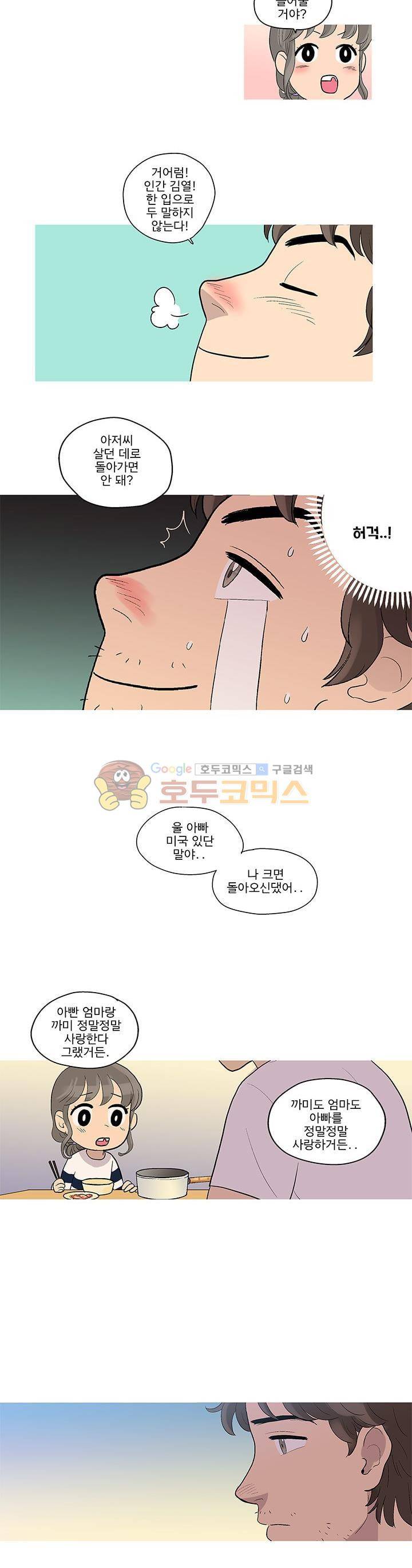 슈퍼대디 열 3화 19