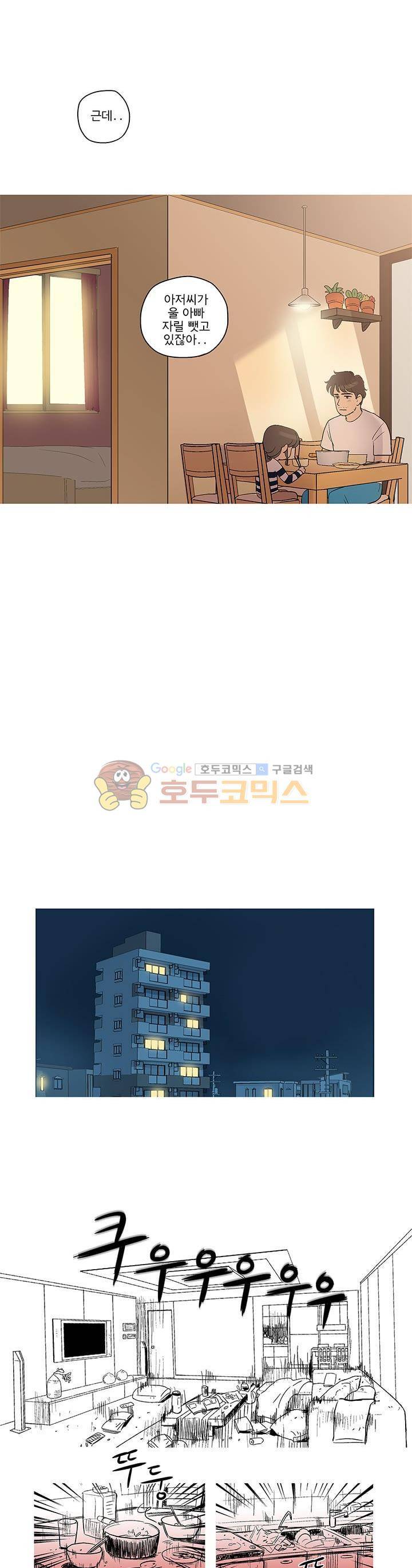 슈퍼대디 열 3화 20