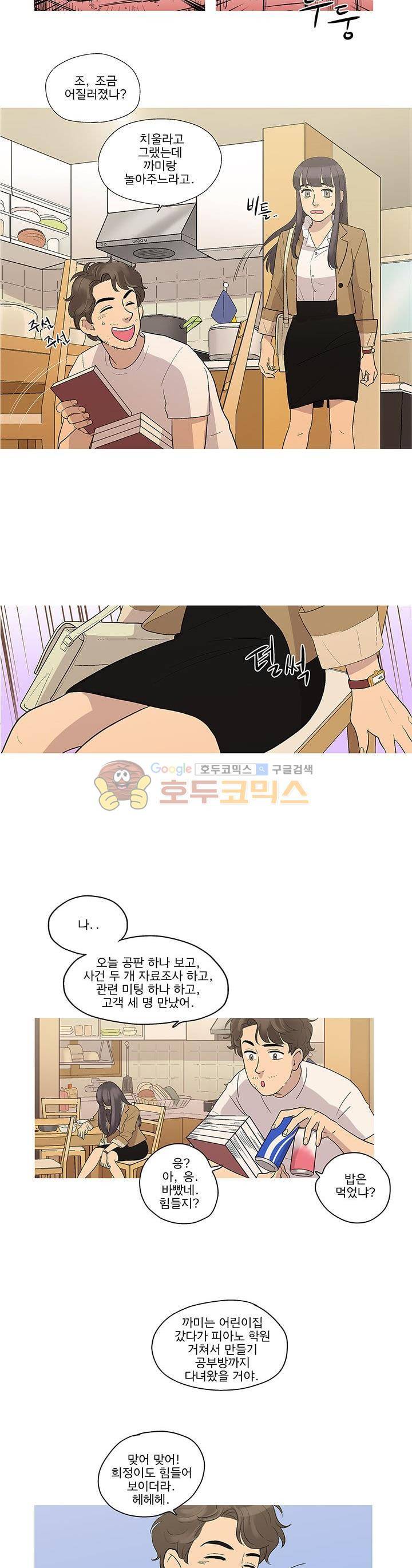 슈퍼대디 열 3화 21