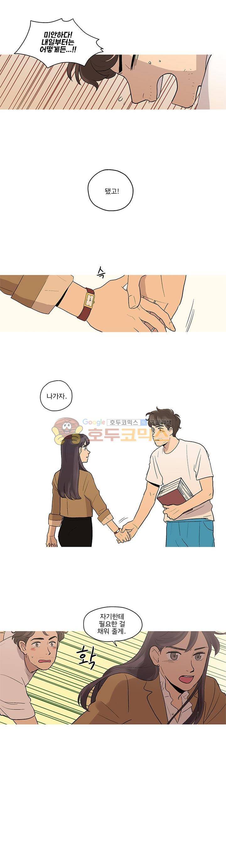 슈퍼대디 열 3화 23