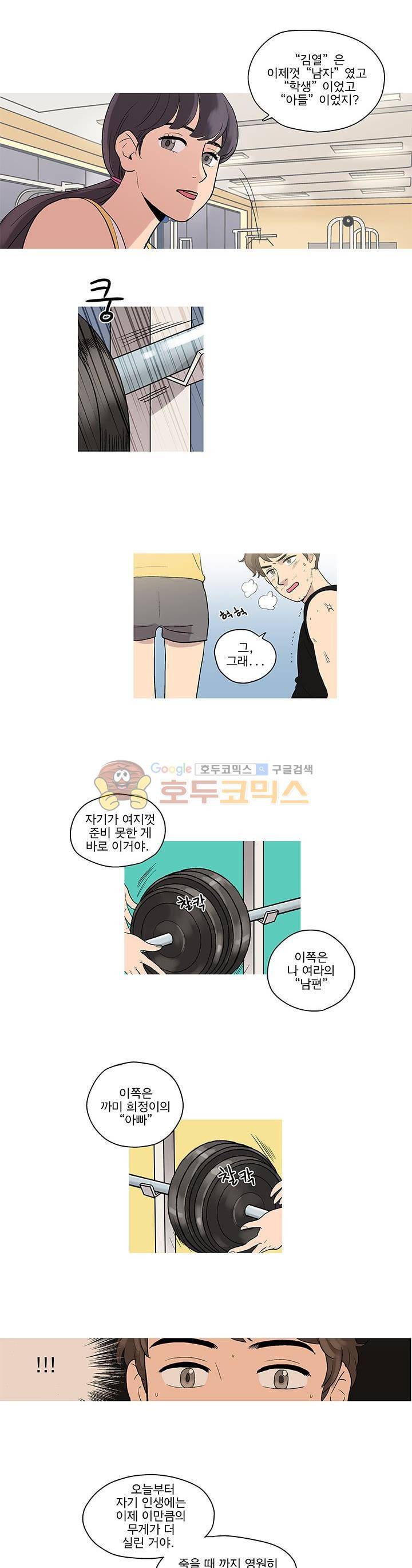 슈퍼대디 열 3화 28