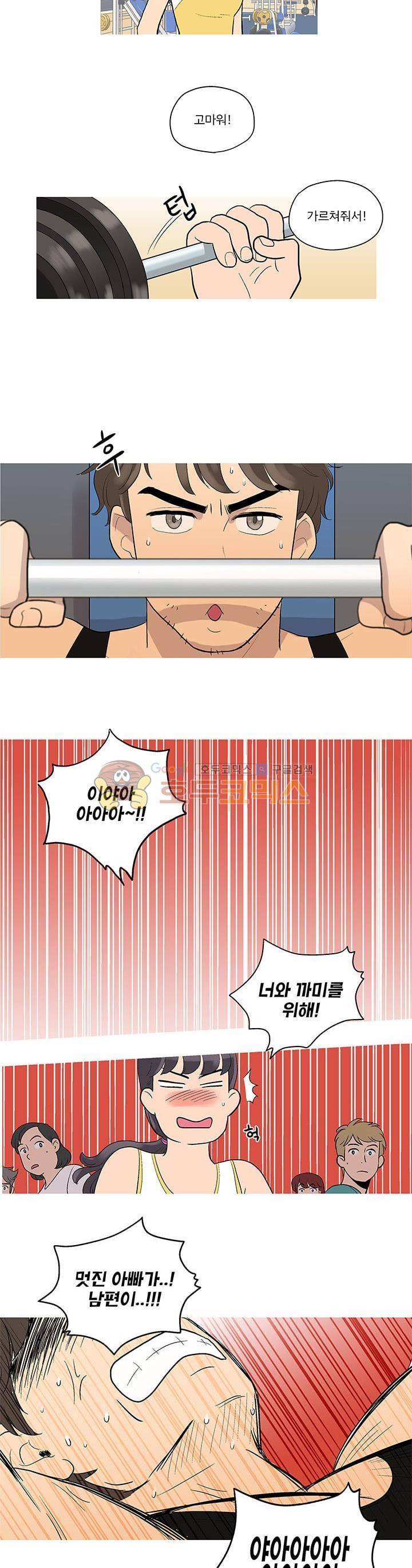 슈퍼대디 열 3화 30