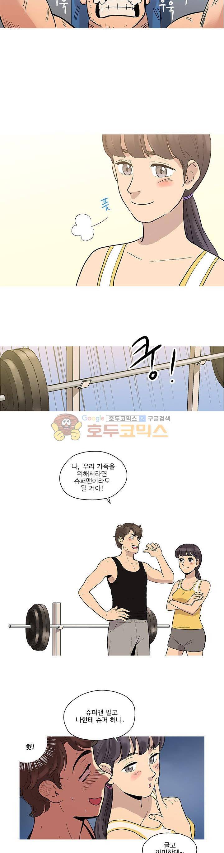 슈퍼대디 열 3화 32