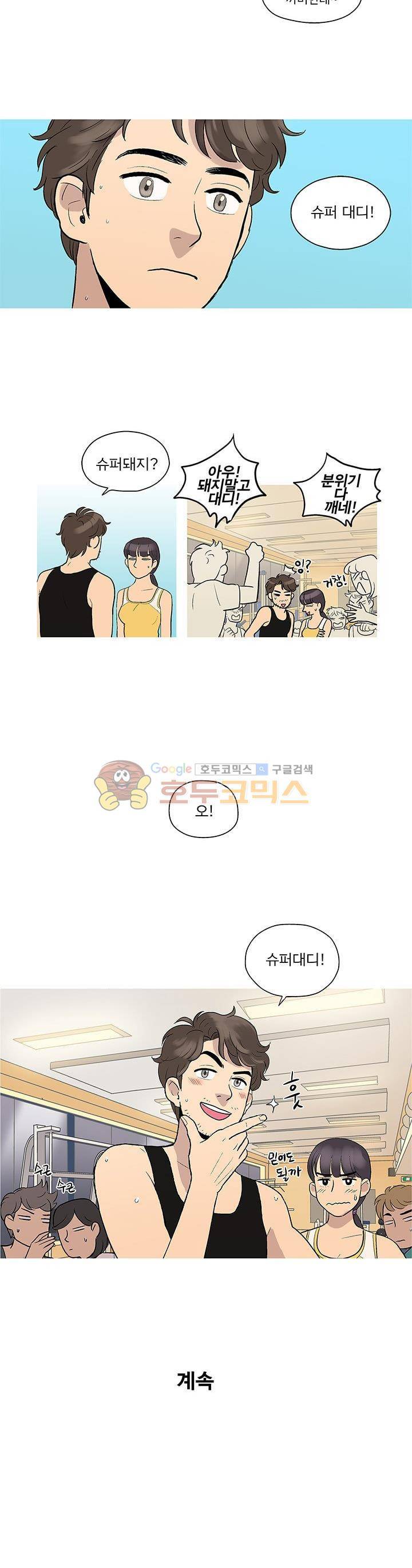 슈퍼대디 열 3화 33
