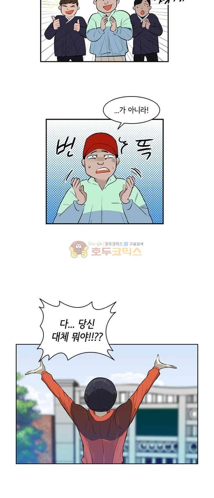 여기가 씨름부입니까? 3화 12