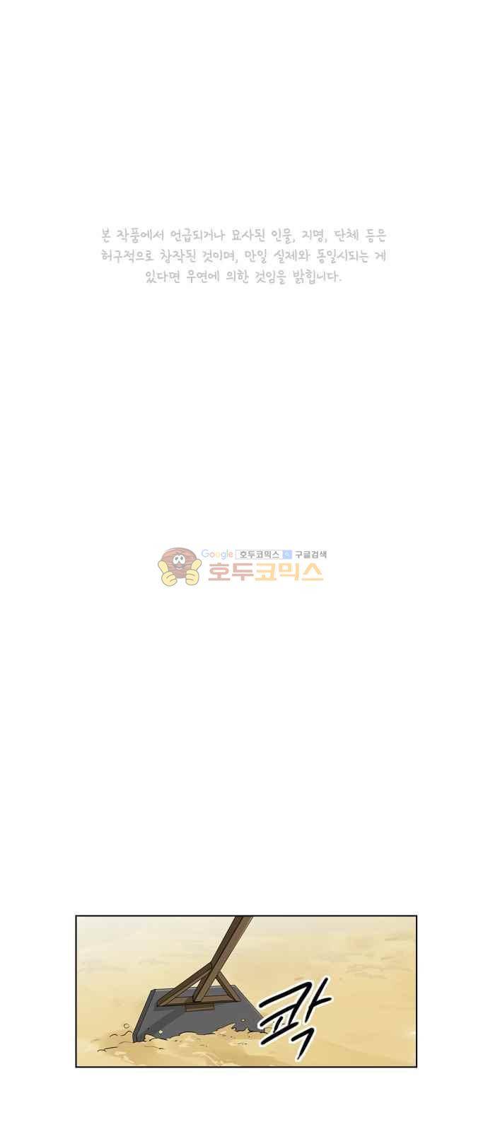 여기가 씨름부입니까? 13화 1