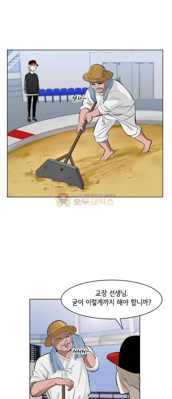여기가 씨름부입니까? 13화 2