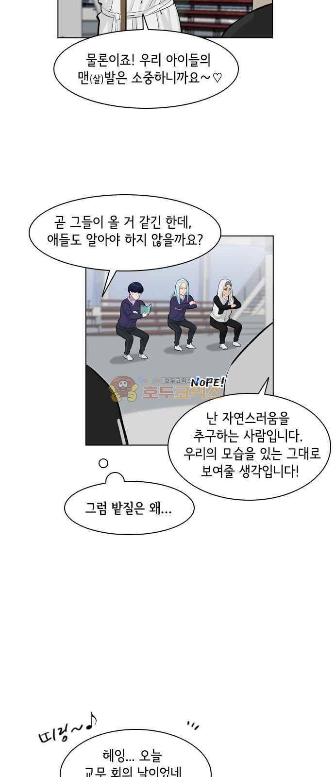 여기가 씨름부입니까? 13화 3