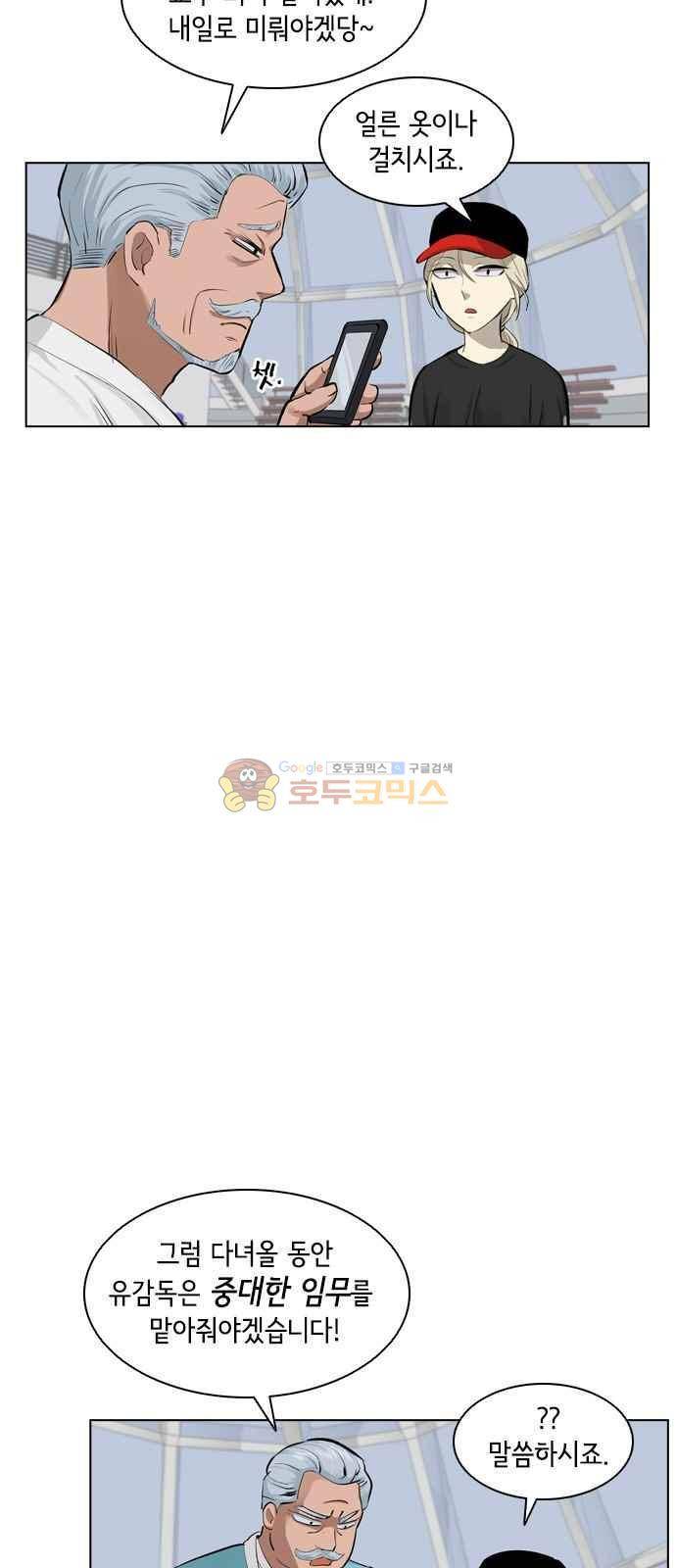 여기가 씨름부입니까? 13화 4