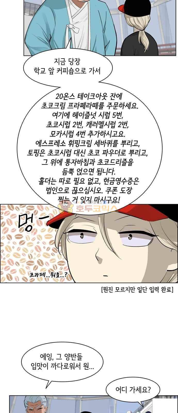 여기가 씨름부입니까? 13화 5