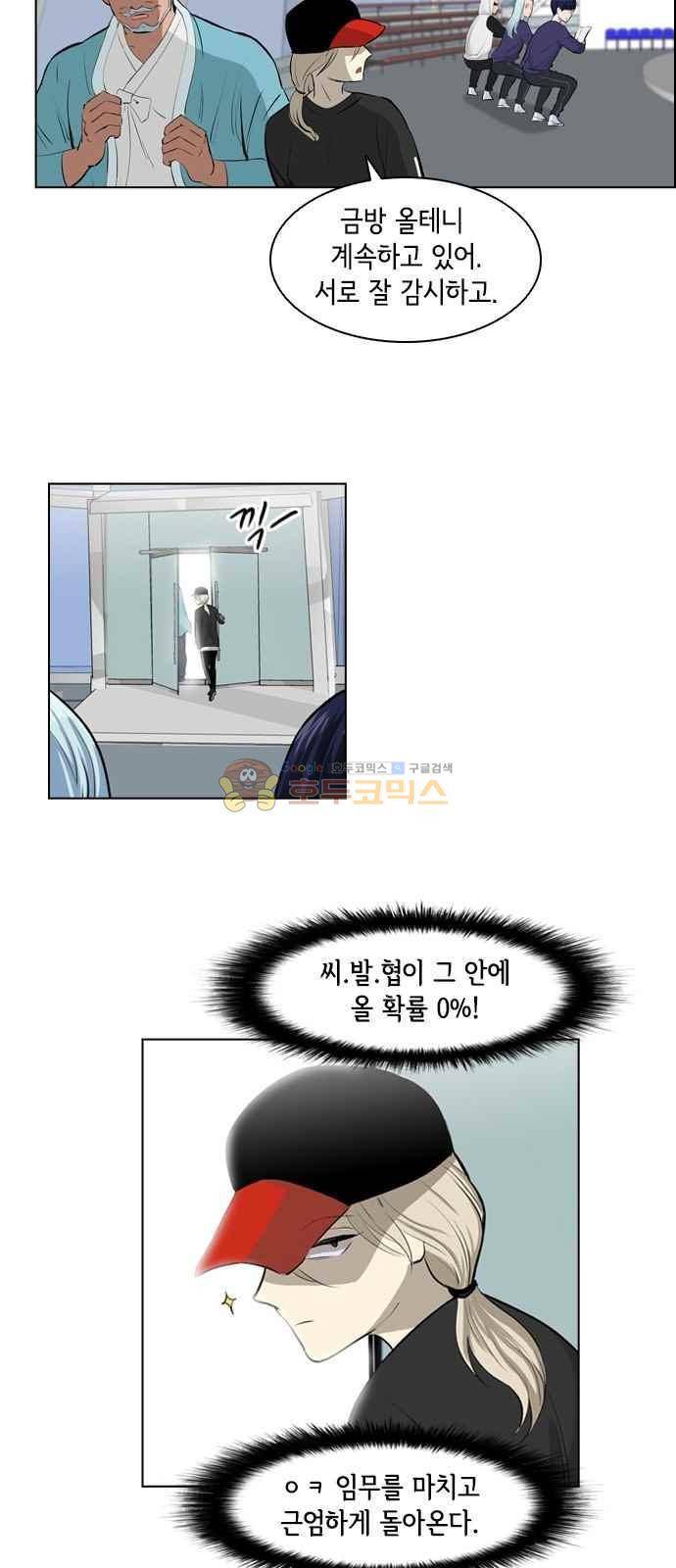 여기가 씨름부입니까? 13화 6