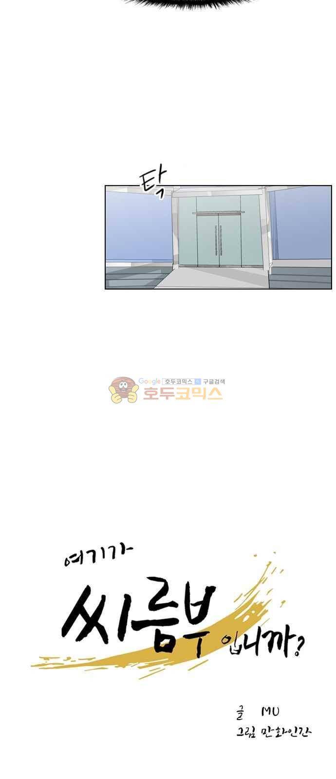 여기가 씨름부입니까? 13화 7