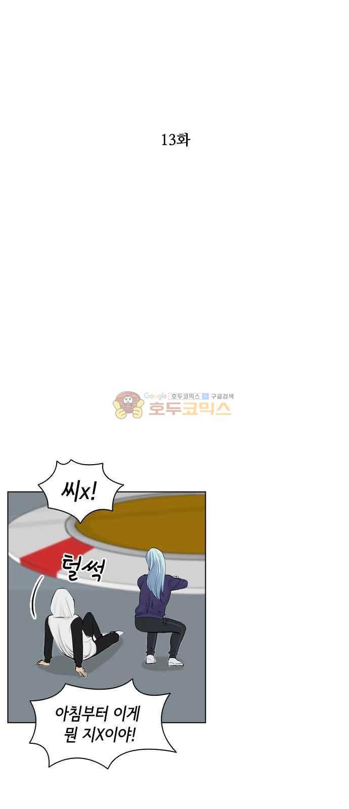 여기가 씨름부입니까? 13화 8
