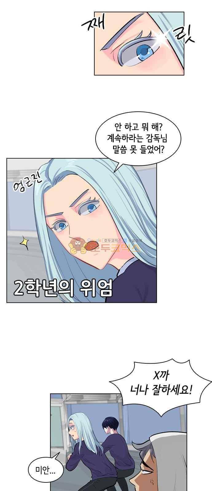 여기가 씨름부입니까? 13화 9
