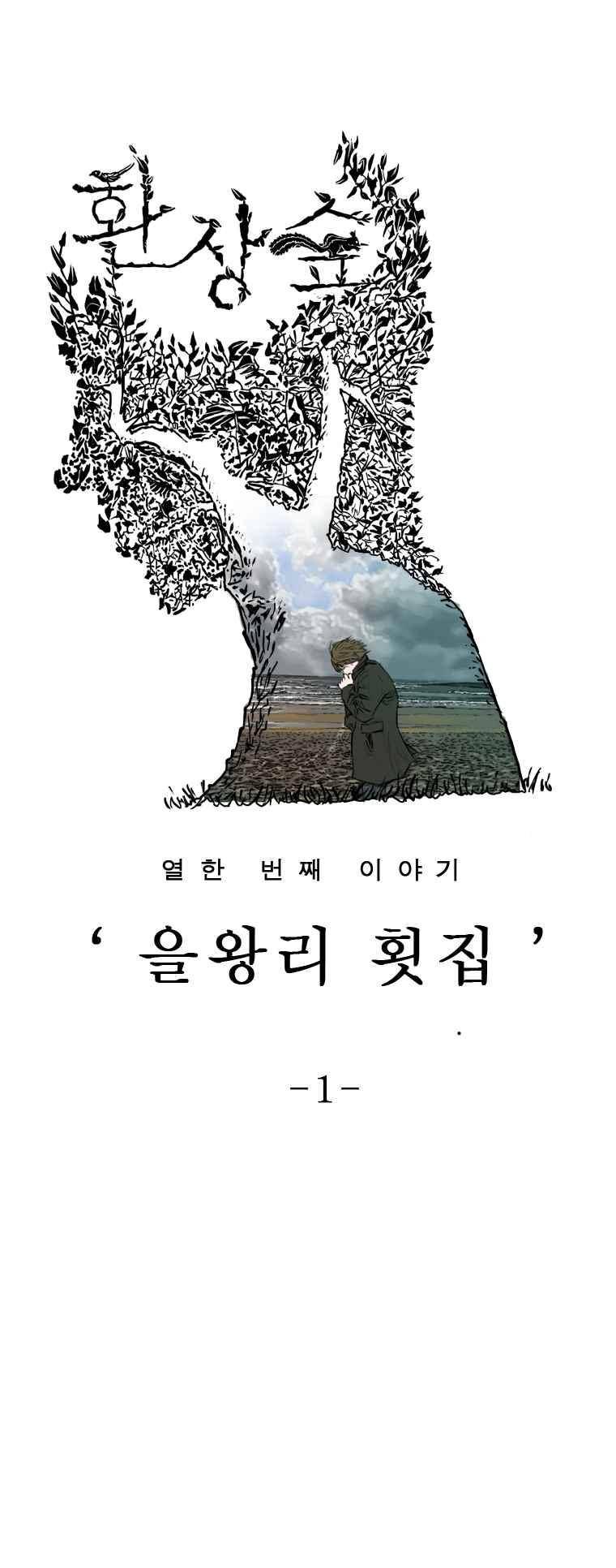 환상숲 38화 1