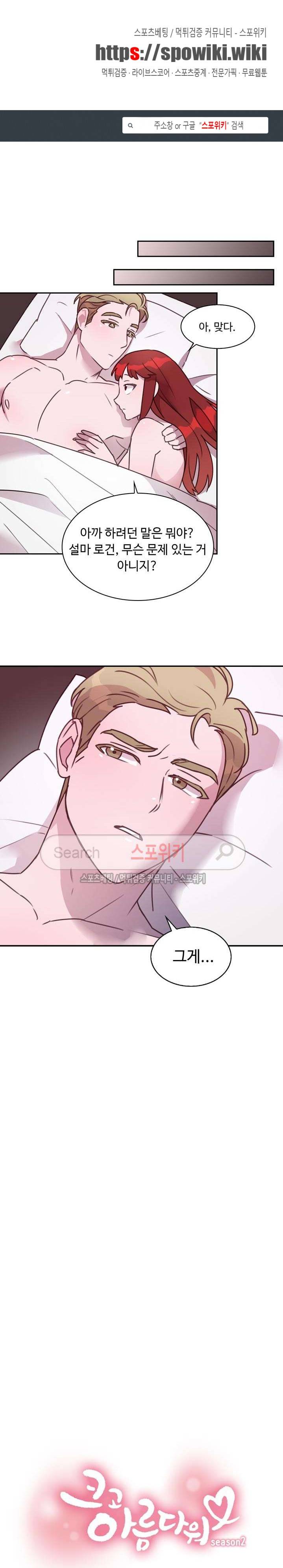 크고 아름다워♥ 49화 1