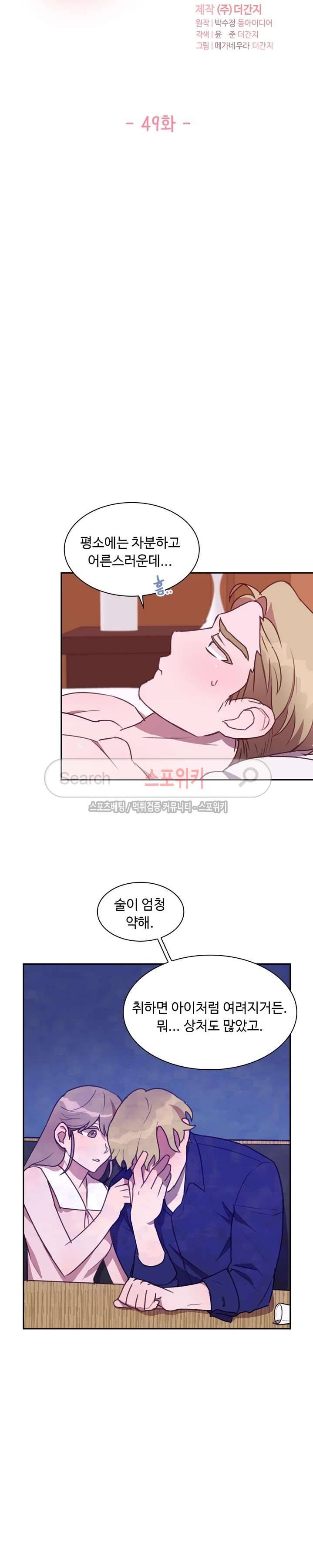 크고 아름다워♥ 49화 2