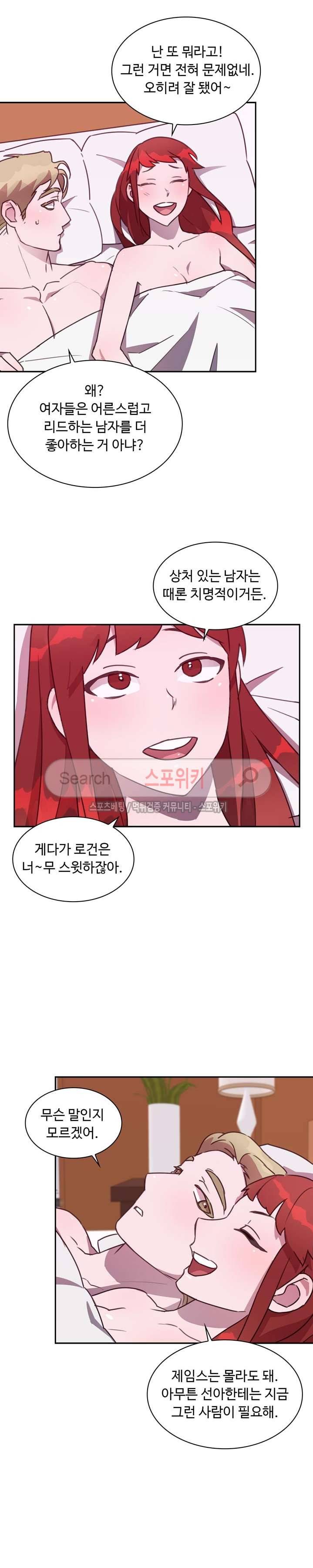크고 아름다워♥ 49화 3