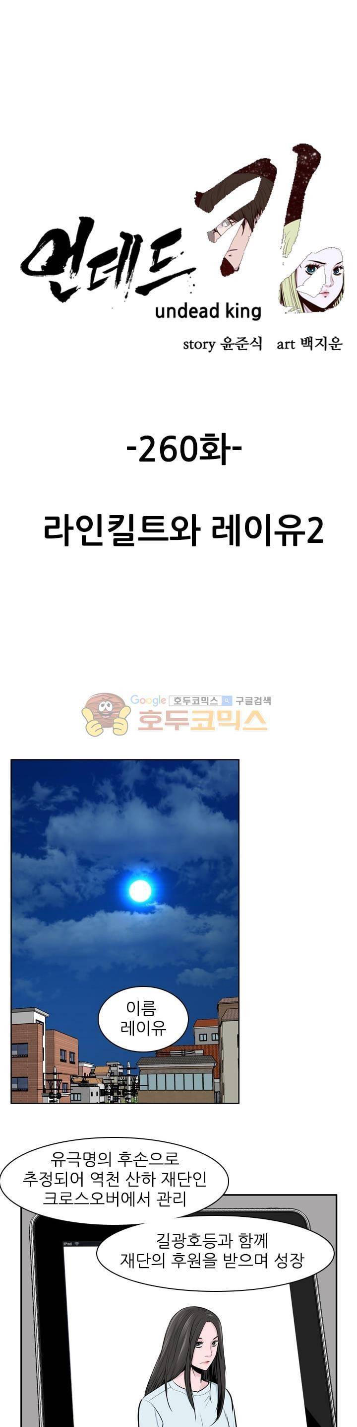 언데드킹 260화 1