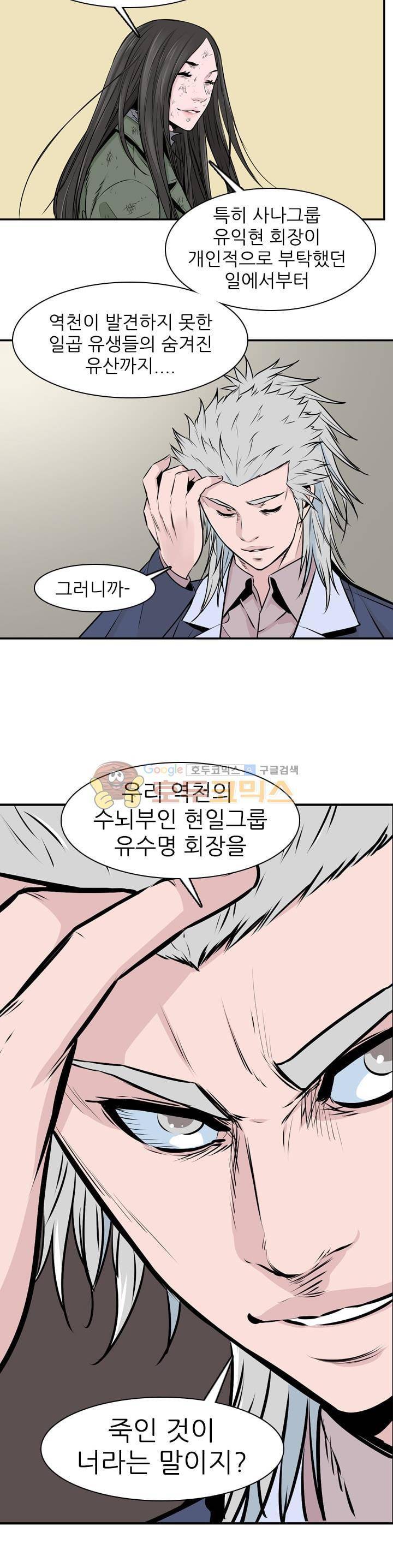 언데드킹 260화 6