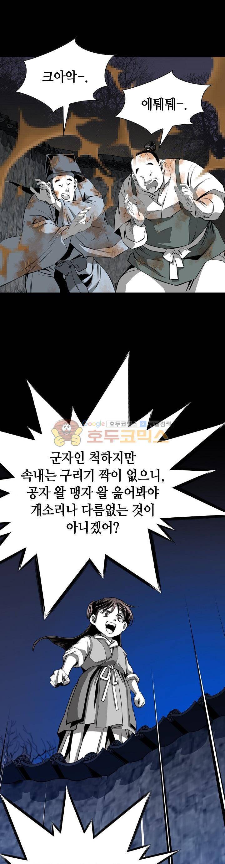 천애협로 62화 5