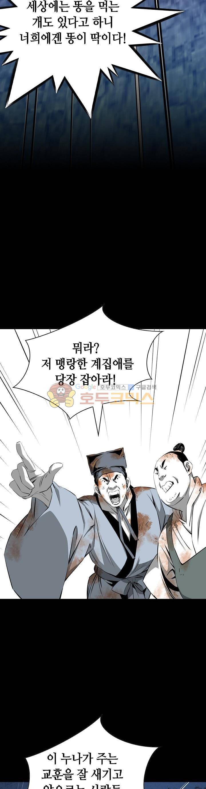 천애협로 62화 6