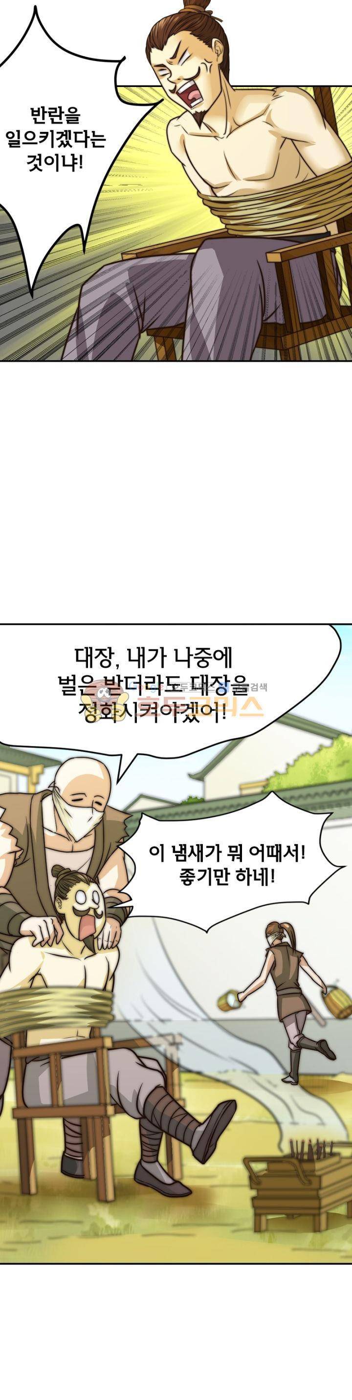 낭만협객 마수검 13화 2