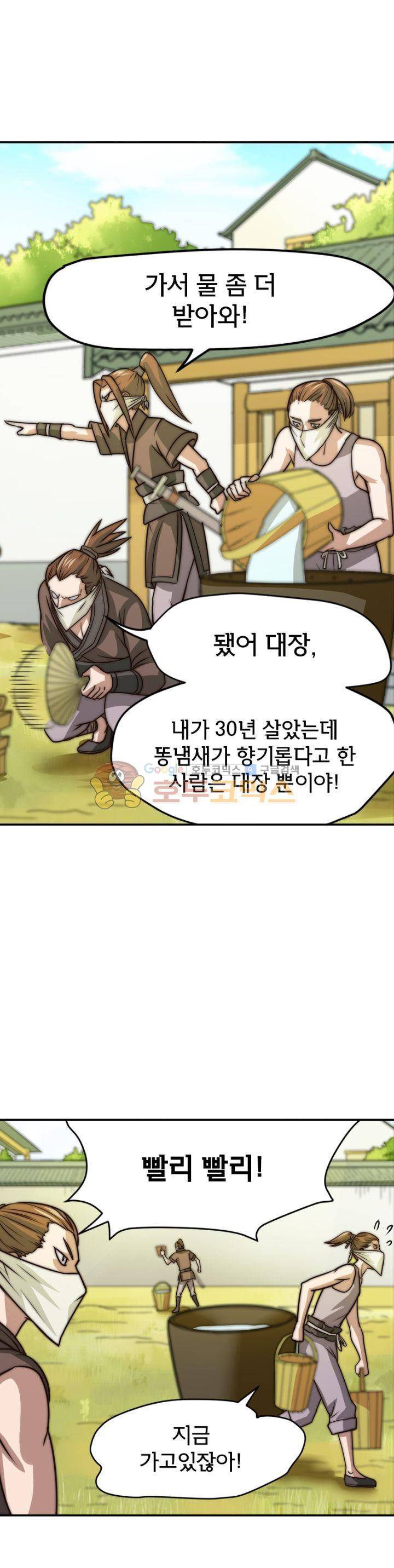 낭만협객 마수검 13화 3